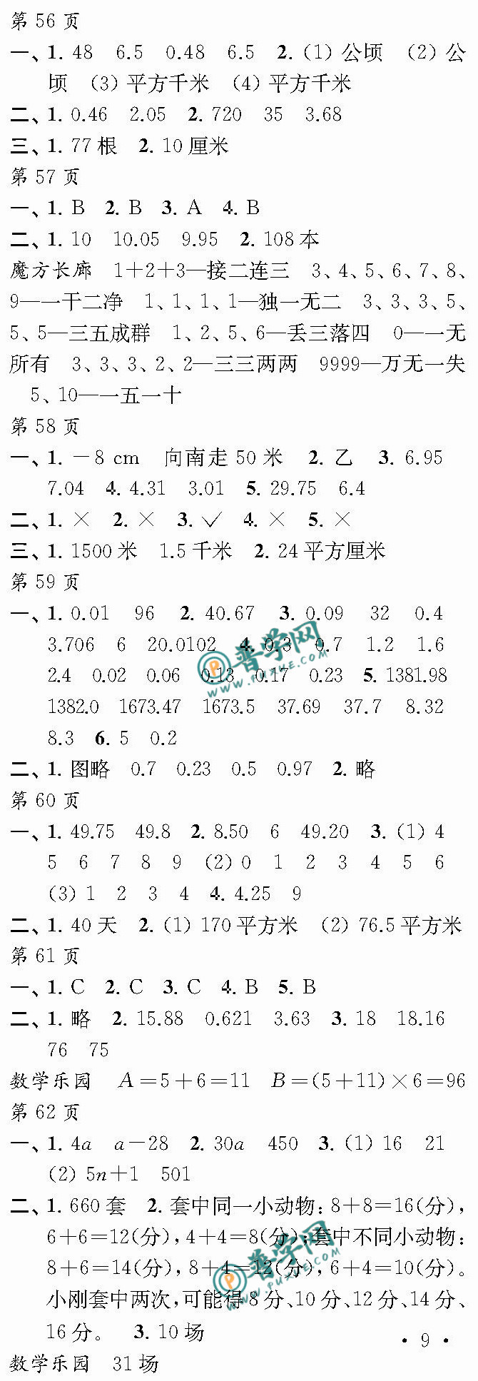 2024《全国优秀作文选 快乐寒假每一天》五年级第56~62页参考答案 ...