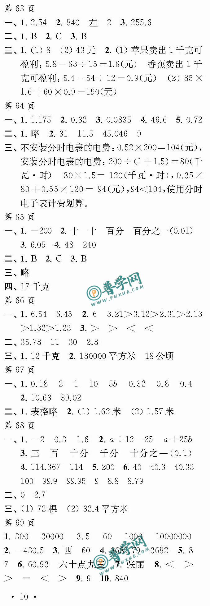 2024《全国优秀作文选 快乐寒假每一天》五年级第63~69页参考答案 ...