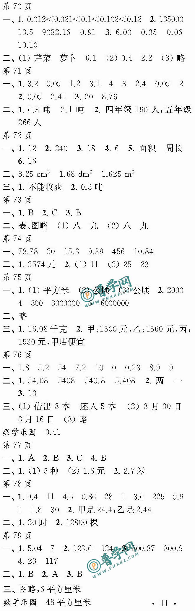 2024《全国优秀作文选 快乐寒假每一天》五年级第70~79页参考答案 ...
