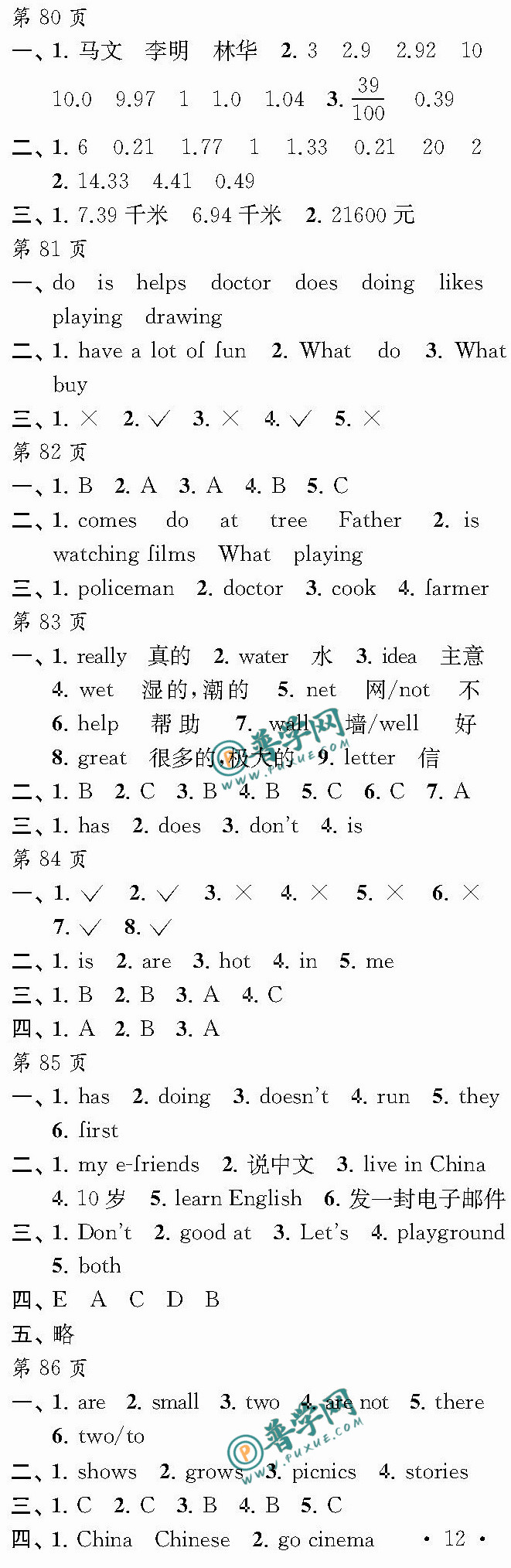 2024《全国优秀作文选 快乐寒假每一天》五年级第80~86页参考答案 ...