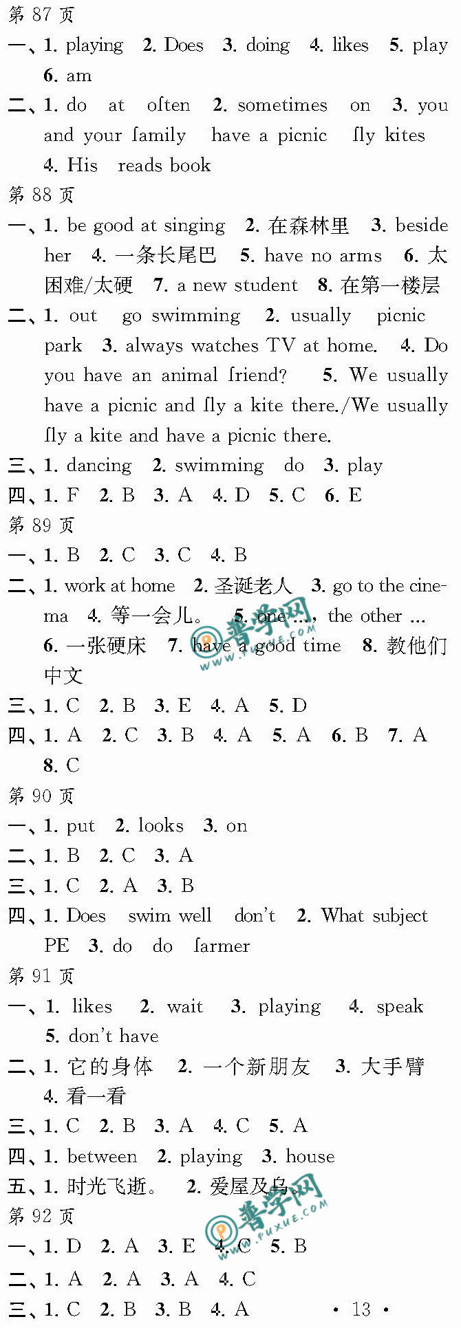 2024《全国优秀作文选 快乐寒假每一天》五年级第87~92页参考答案 ...