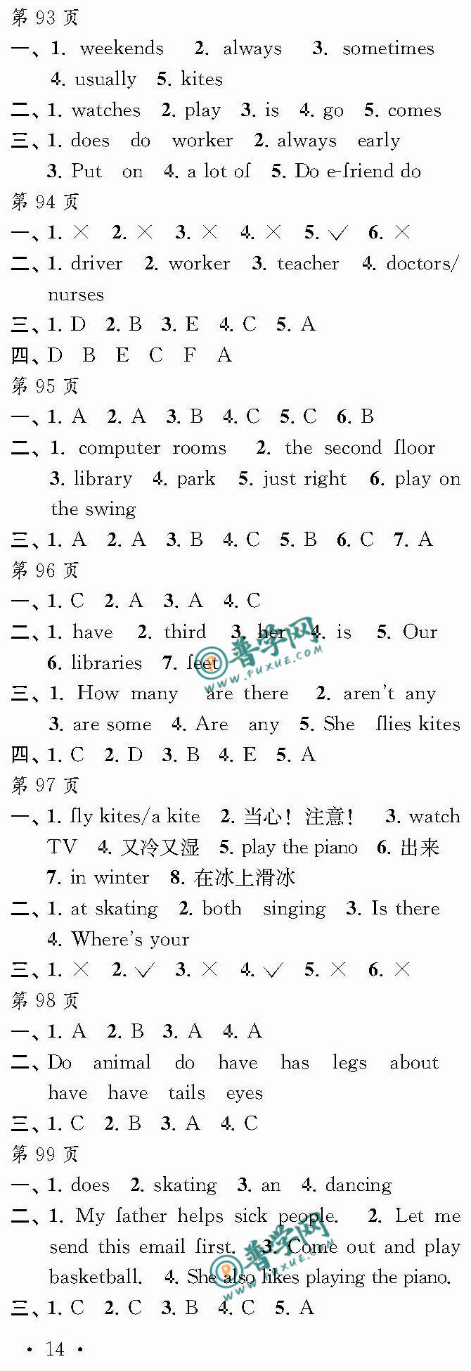2024《全国优秀作文选 快乐寒假每一天》五年级第93~99页参考答案 ...