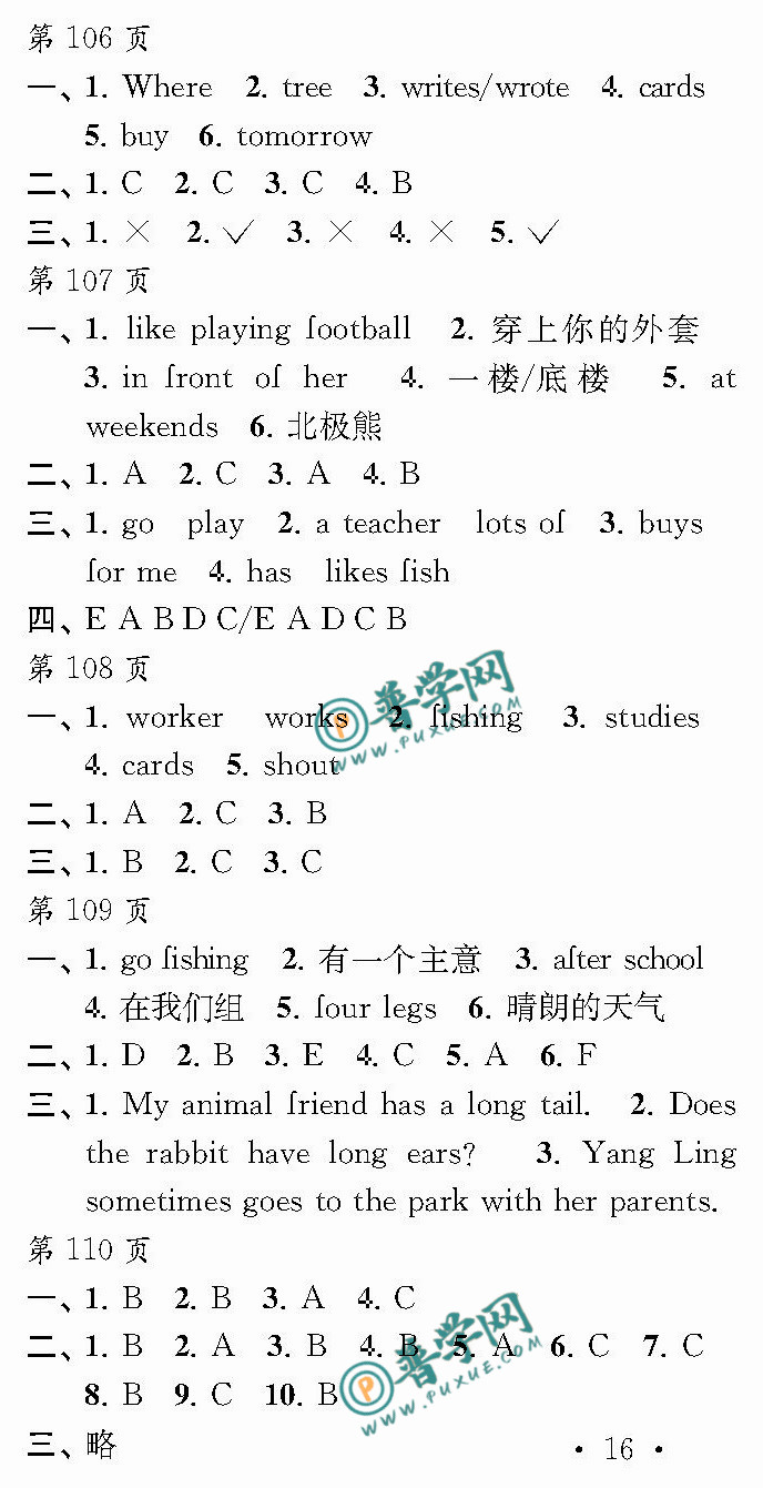 2024《全国优秀作文选 快乐寒假每一天》五年级第106~110页参考答案 ...