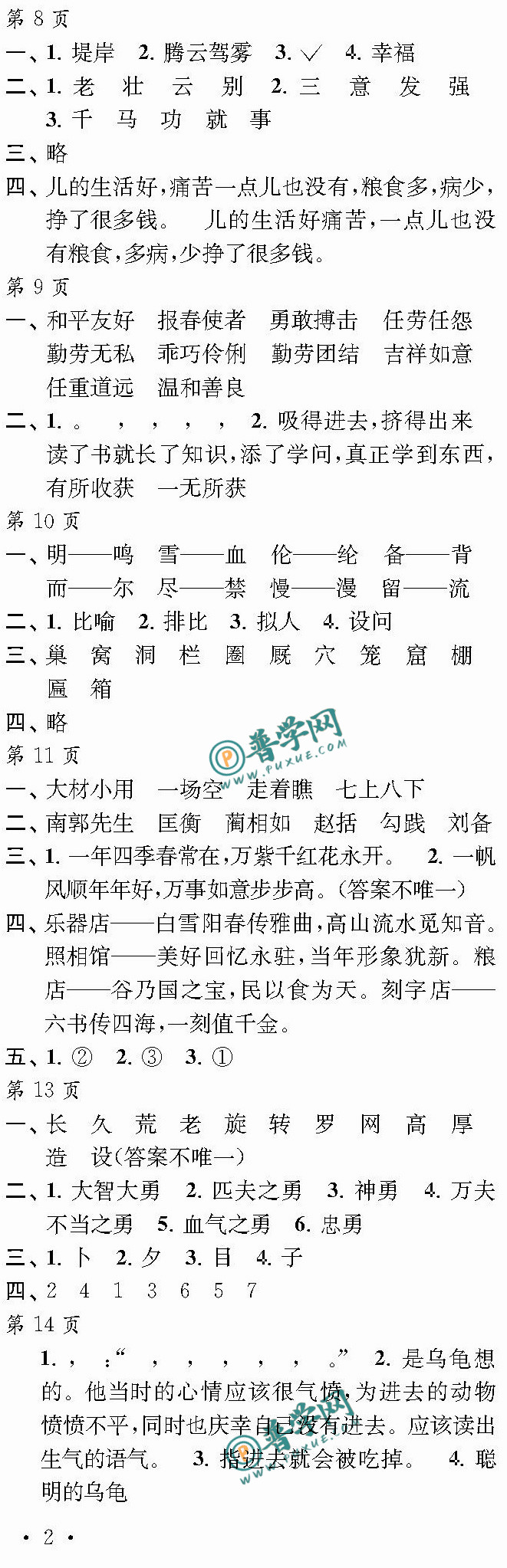 2024《全国优秀作文选 快乐寒假每一天》四年级第8~14页参考答案 ...