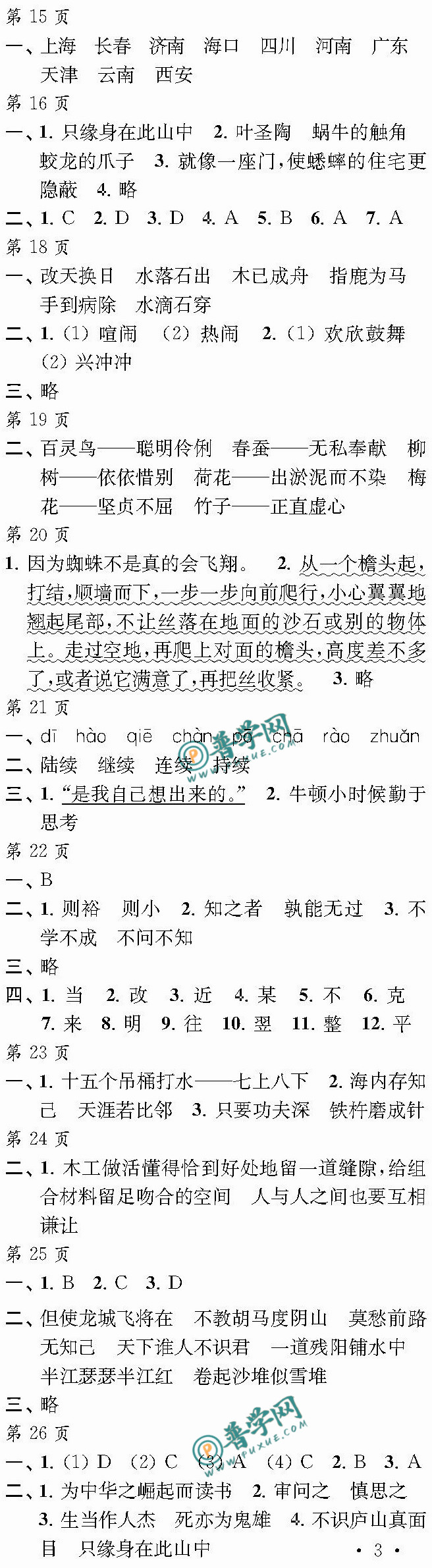 2024《全国优秀作文选 快乐寒假每一天》四年级第15~26页参考答案 ...