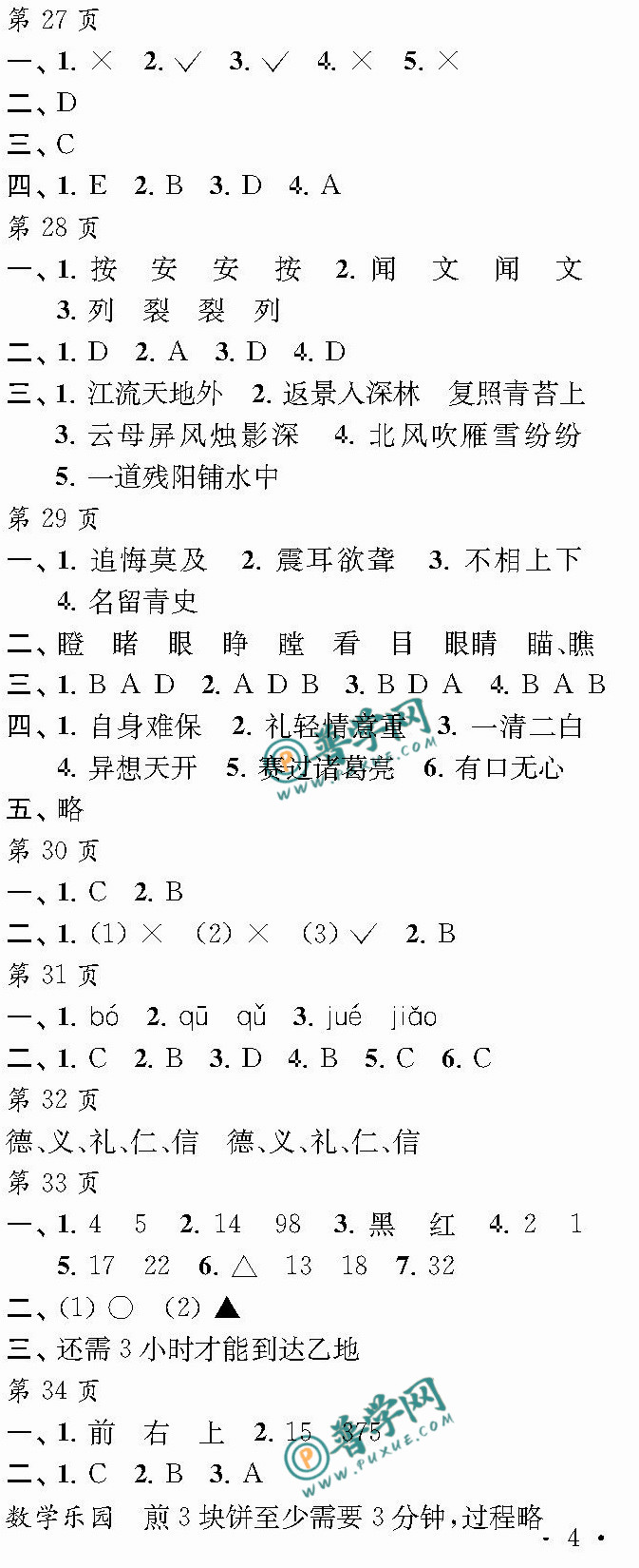 2024《全国优秀作文选 快乐寒假每一天》四年级第27~34页参考答案 ...