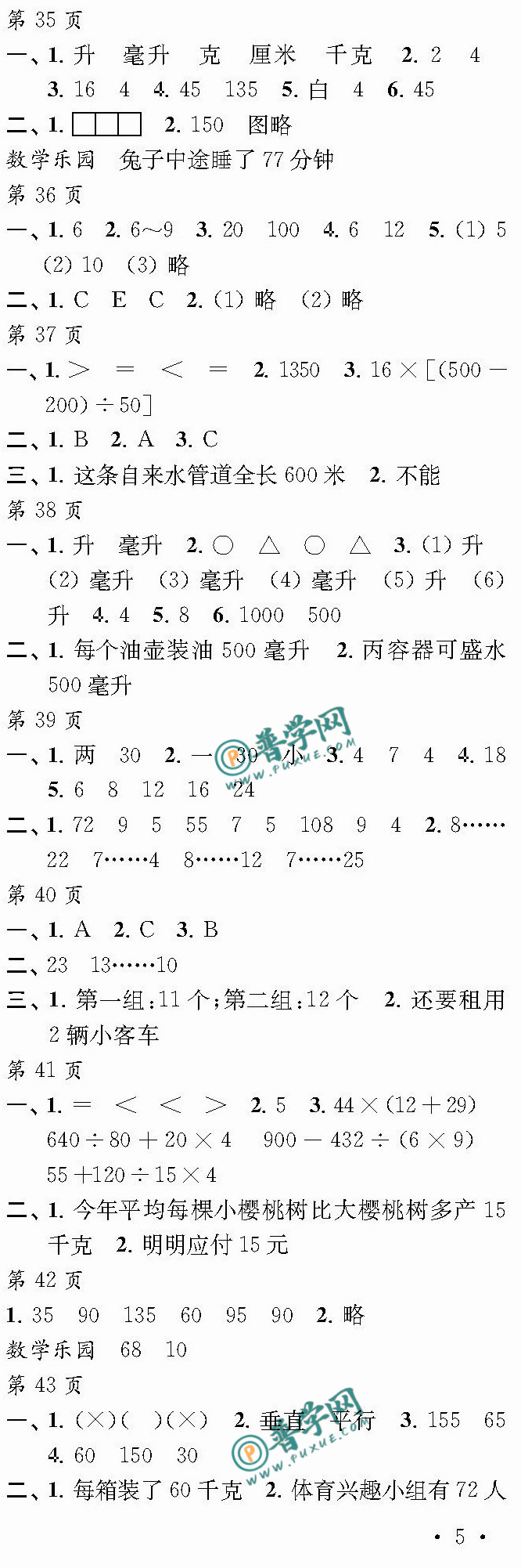 2024《全国优秀作文选 快乐寒假每一天》四年级第35~43页参考答案 ...