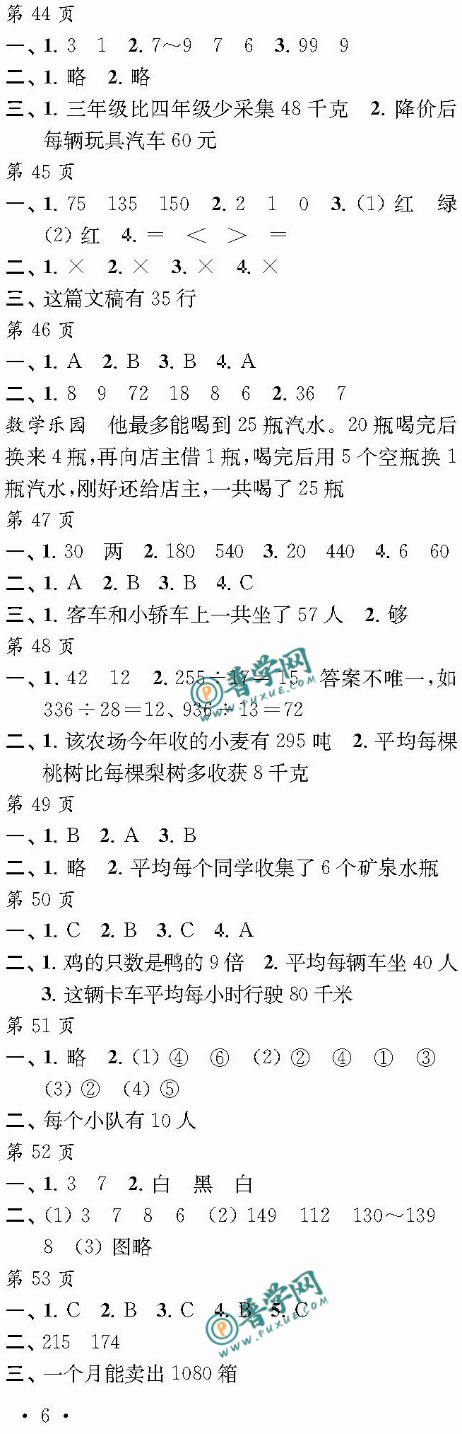 2024《全国优秀作文选 快乐寒假每一天》四年级第44~53页参考答案 ...