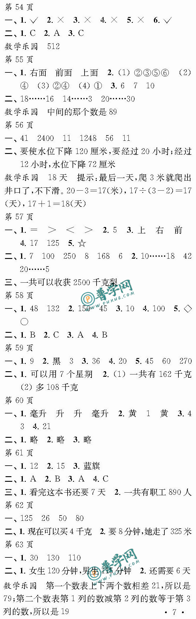 2024《全国优秀作文选 快乐寒假每一天》四年级第54~63页参考答案 ...