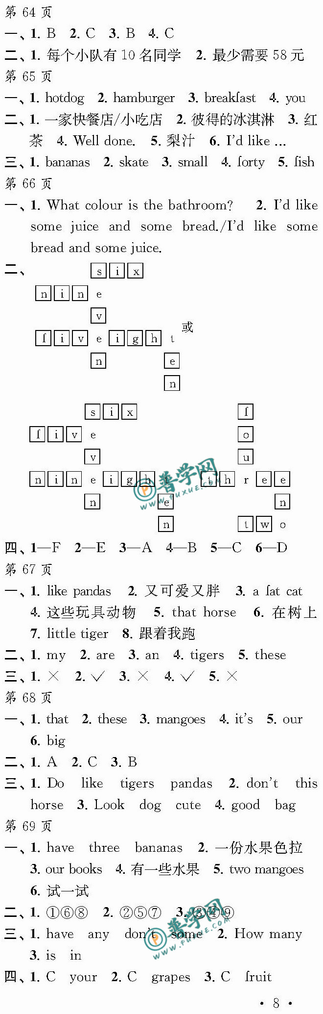 2024《全国优秀作文选 快乐寒假每一天》四年级第64~69页参考答案 ...