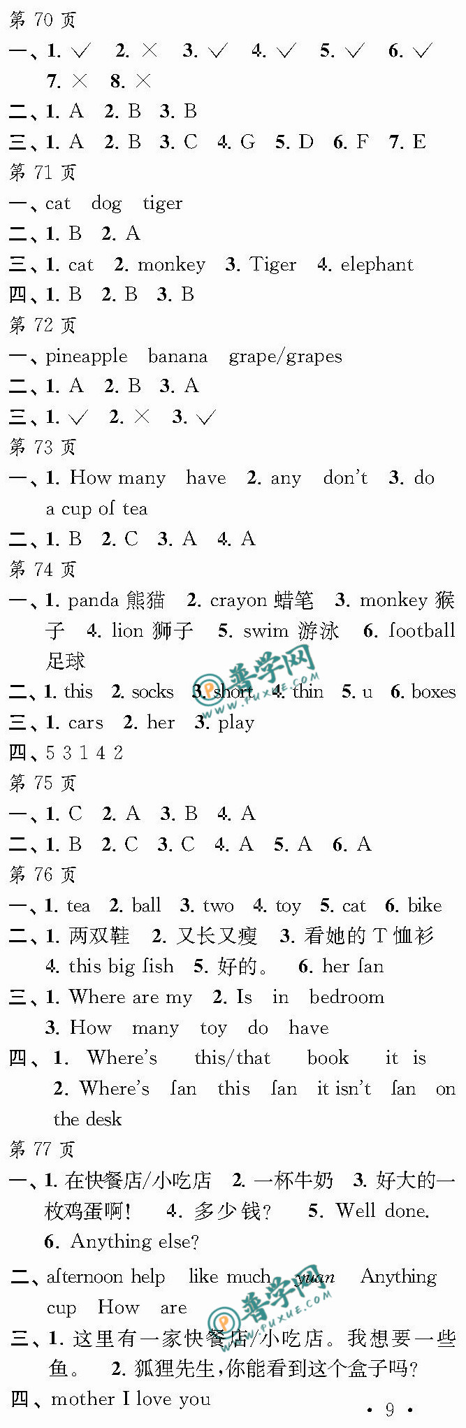 2024《全国优秀作文选 快乐寒假每一天》四年级第70~77页参考答案 ...