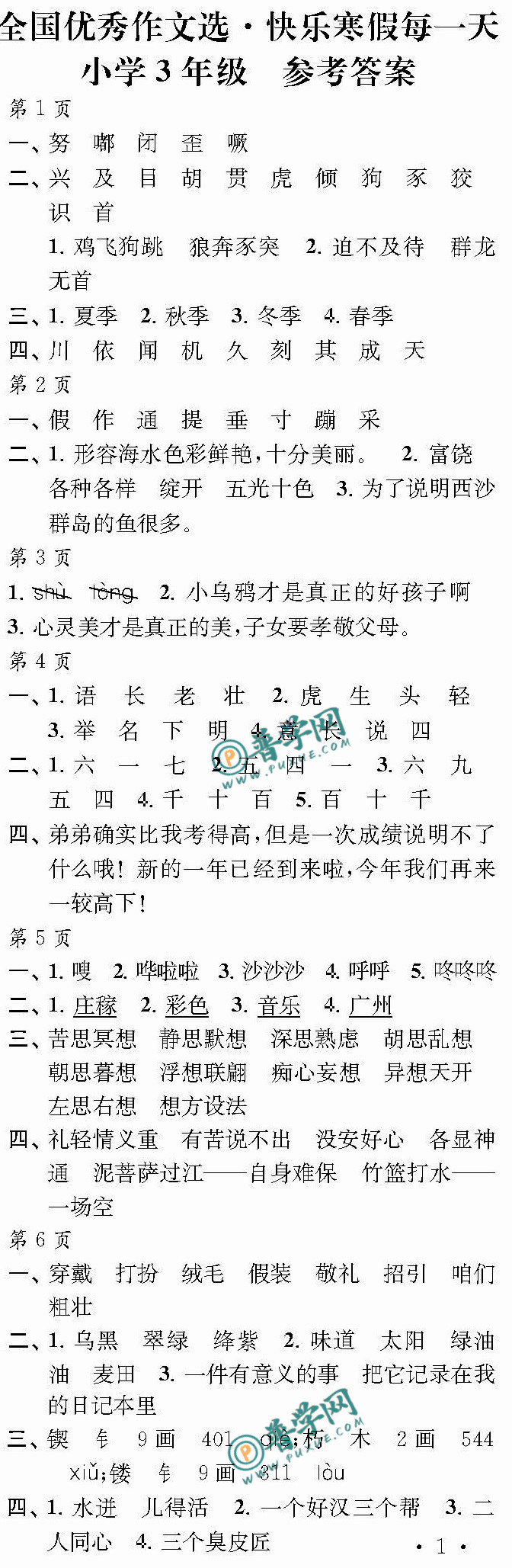 2024《全国优秀作文选 快乐寒假每一天》三年级第1~6页参考答案 ...