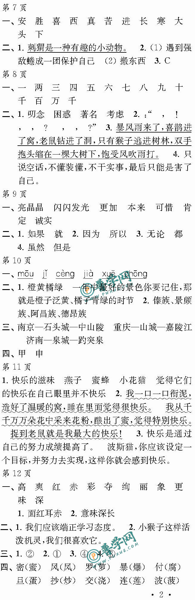 2024《全国优秀作文选 快乐寒假每一天》三年级第7~12页参考答案 ...