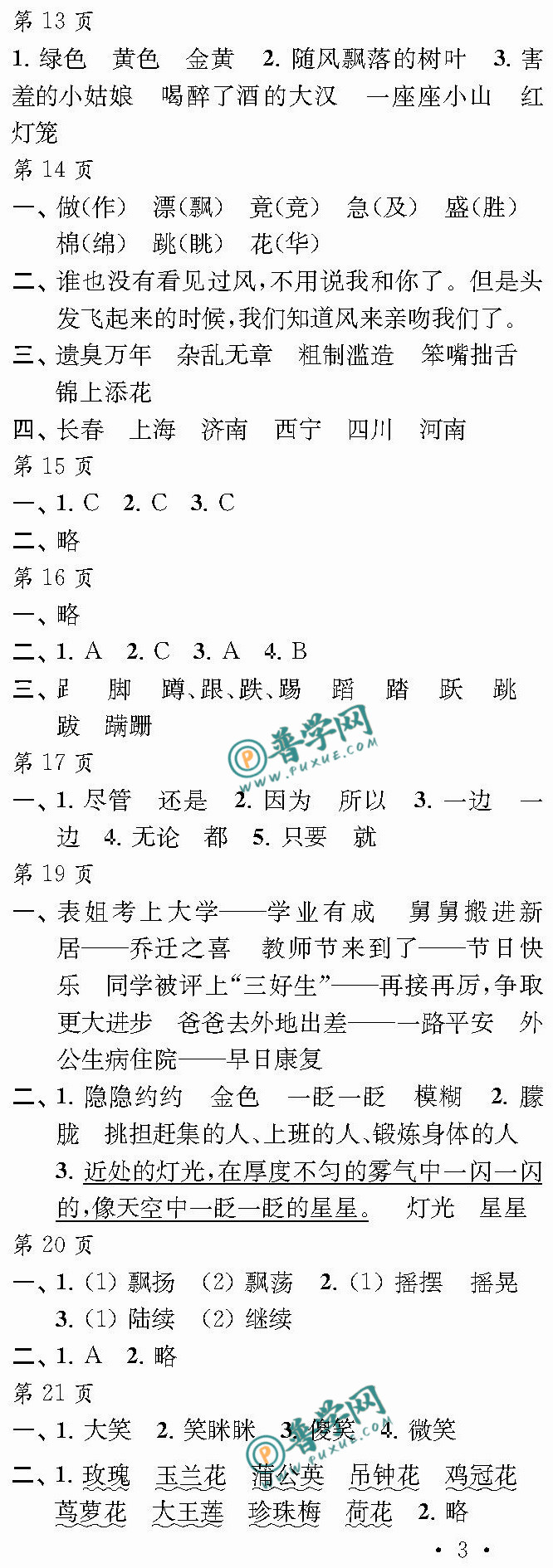 2024《全国优秀作文选 快乐寒假每一天》三年级第13~21页参考答案 ...