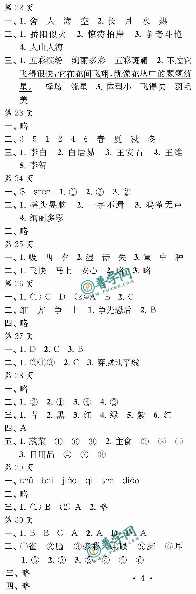 2024《全国优秀作文选 快乐寒假每一天》三年级第22~30页参考答案 ...