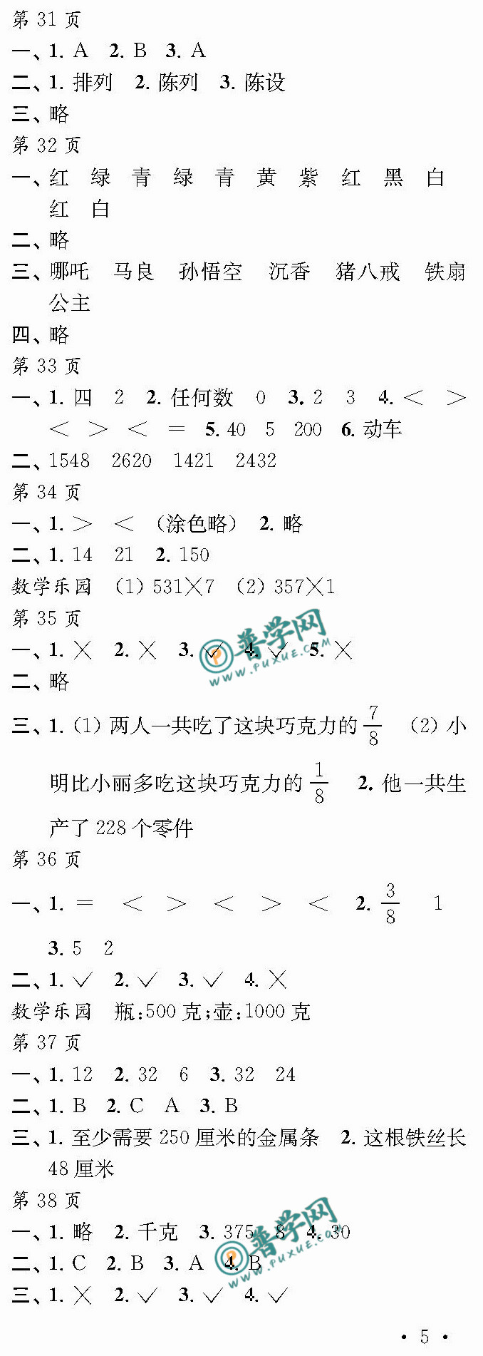 2024《全国优秀作文选 快乐寒假每一天》三年级第31~38页参考答案 ...