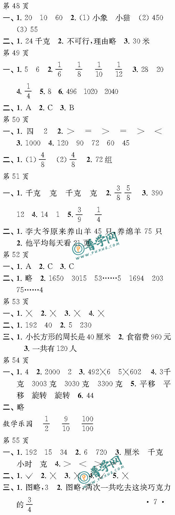 2024《全国优秀作文选 快乐寒假每一天》三年级第48~55页参考答案 ...