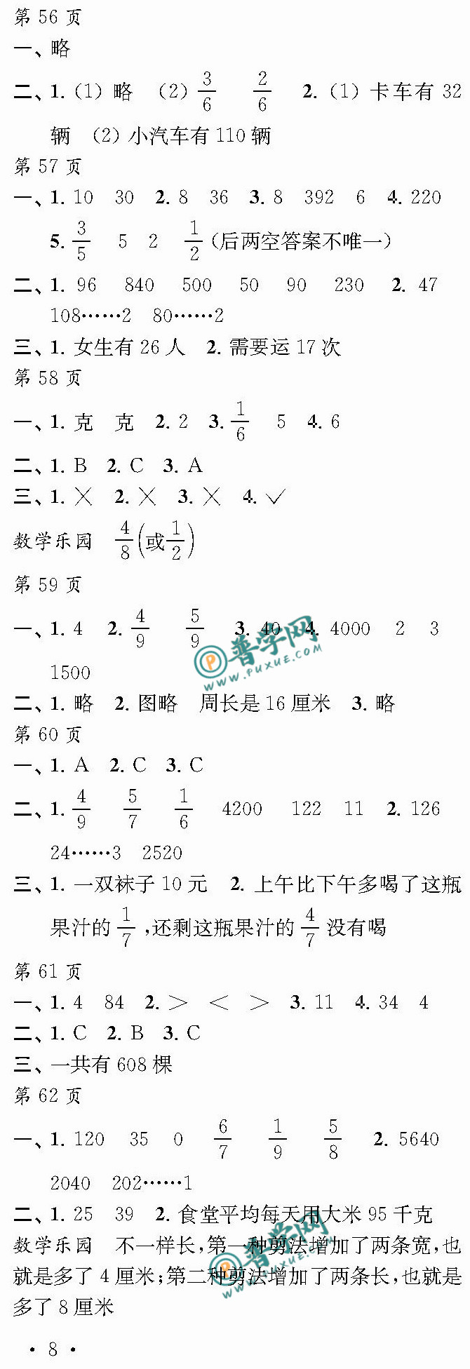 2024《全国优秀作文选 快乐寒假每一天》三年级第56~62页参考答案 ...