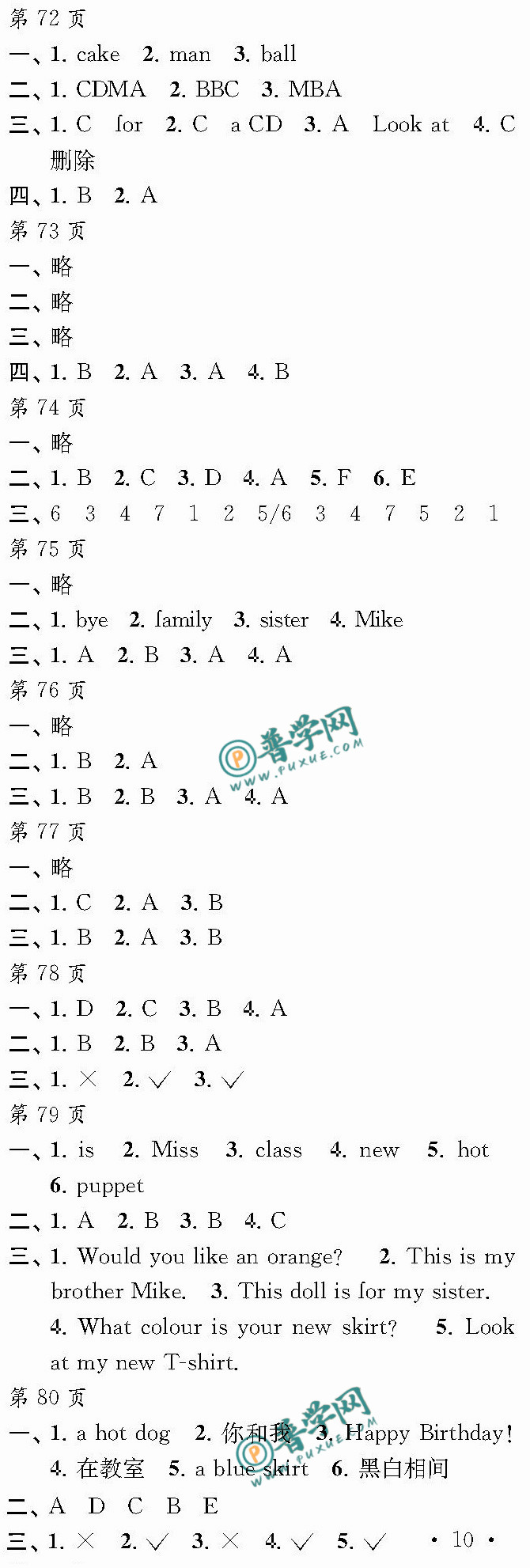 2024《全国优秀作文选 快乐寒假每一天》三年级第72~80页参考答案 ...