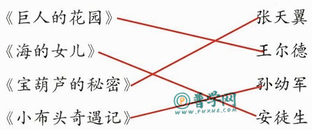 四下语文单元练习八练习与测试答案