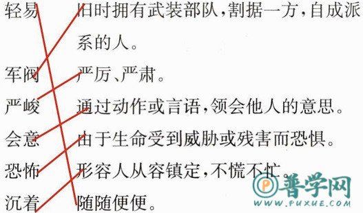 《十六年前的回忆》补充习题答案