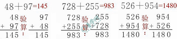 苏教版四年级下册数学练习与测试答案第37页