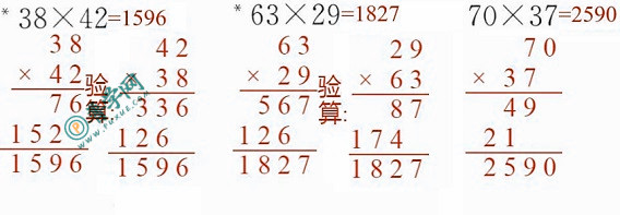 苏教版三年级下册数学练习与测试答案第77页