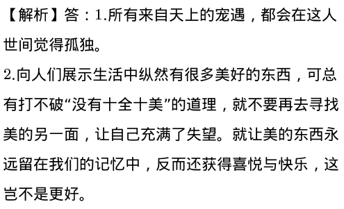 孤独的树阅读答案